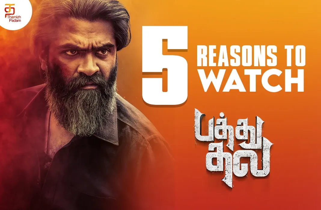 பத்து தல படத்தை பார்ப்பதற்கான 5 காரணங்கள்