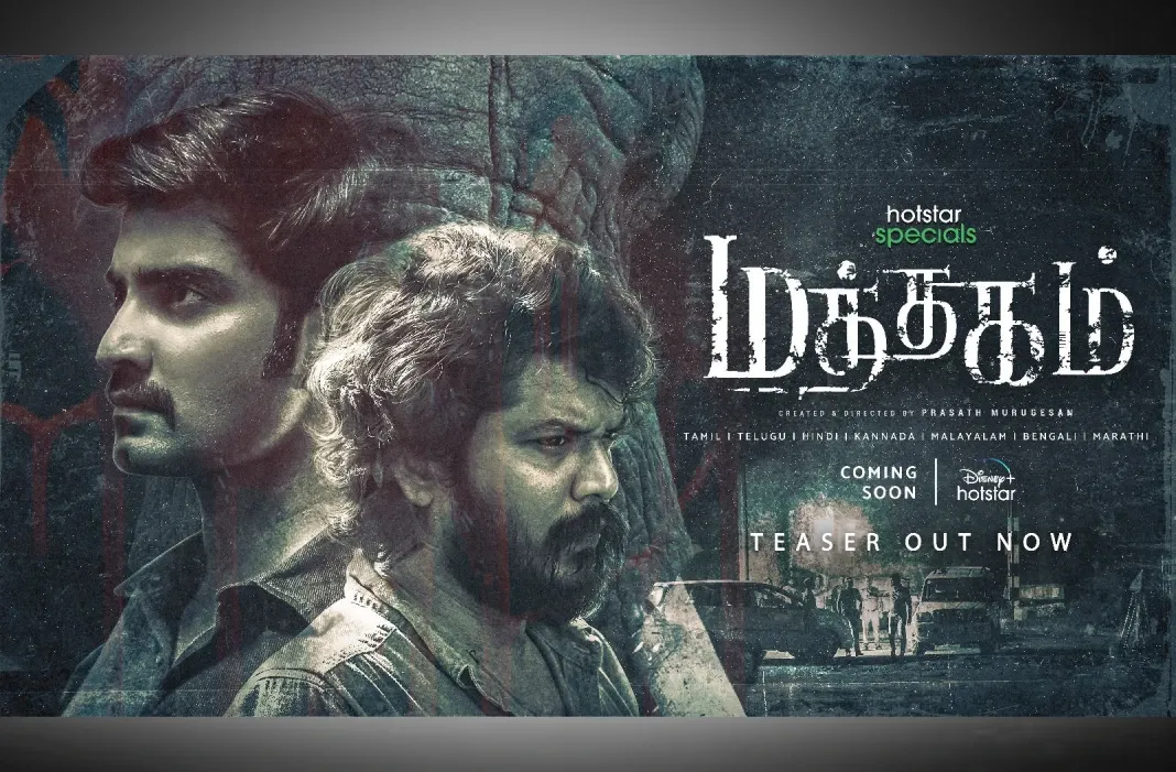டிஸ்னி+ ஹாட்ஸ்டார் தளம் தனது அடுத்த ஹாட்ஸ்டார் ஸ்பெஷல்ஸ் “மத்தகம்” டீசரை வெளியிட்டுள்ளது !!