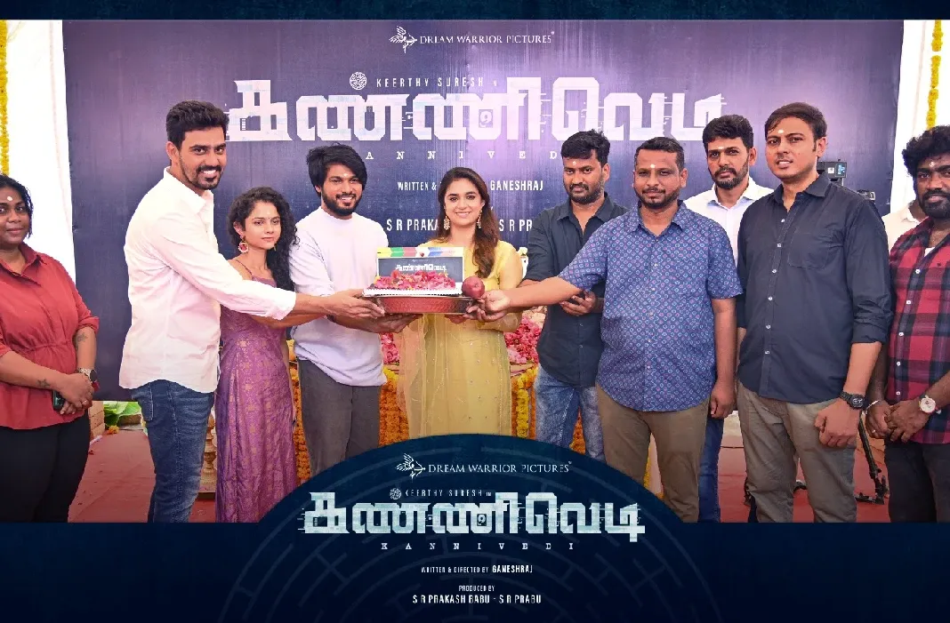 கீர்த்தி சுரேஷ் முக்கிய கதாபத்திரத்தில் நடிக்கும் ‘கண்ணிவெடி’ திரைப்படம் தொடங்கியது
