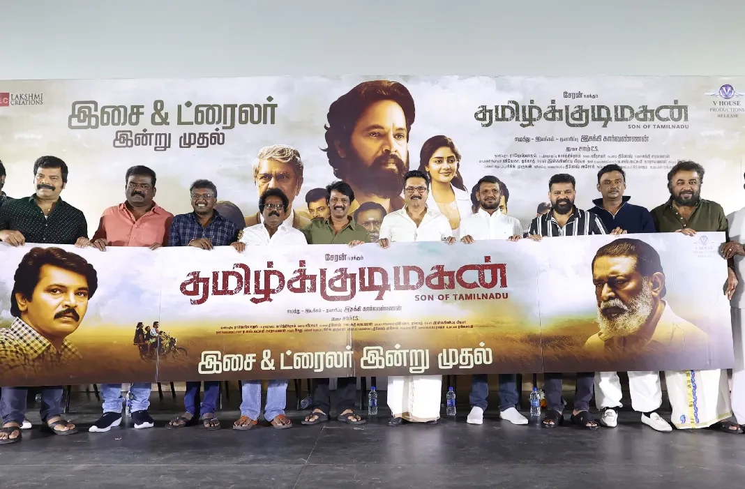 'தமிழ்க்குடிமகன்' திரைப்படத்தின் இசை மற்றும் டிரெய்லர் வெளியீடு