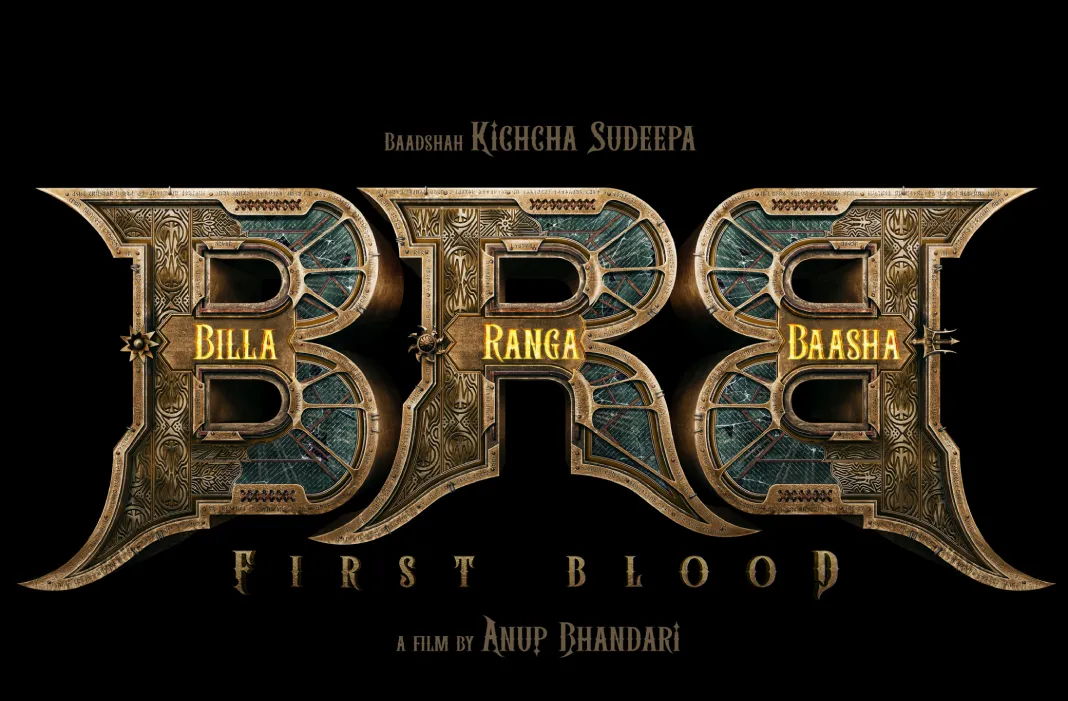 பாட்ஷா கிச்சா சுதீப்- இன் ‘பில்லா ரங்கா பாட்ஷா’ படத்தின் அற்புதமான கான்செப்ட் வீடியோ வெளியானது