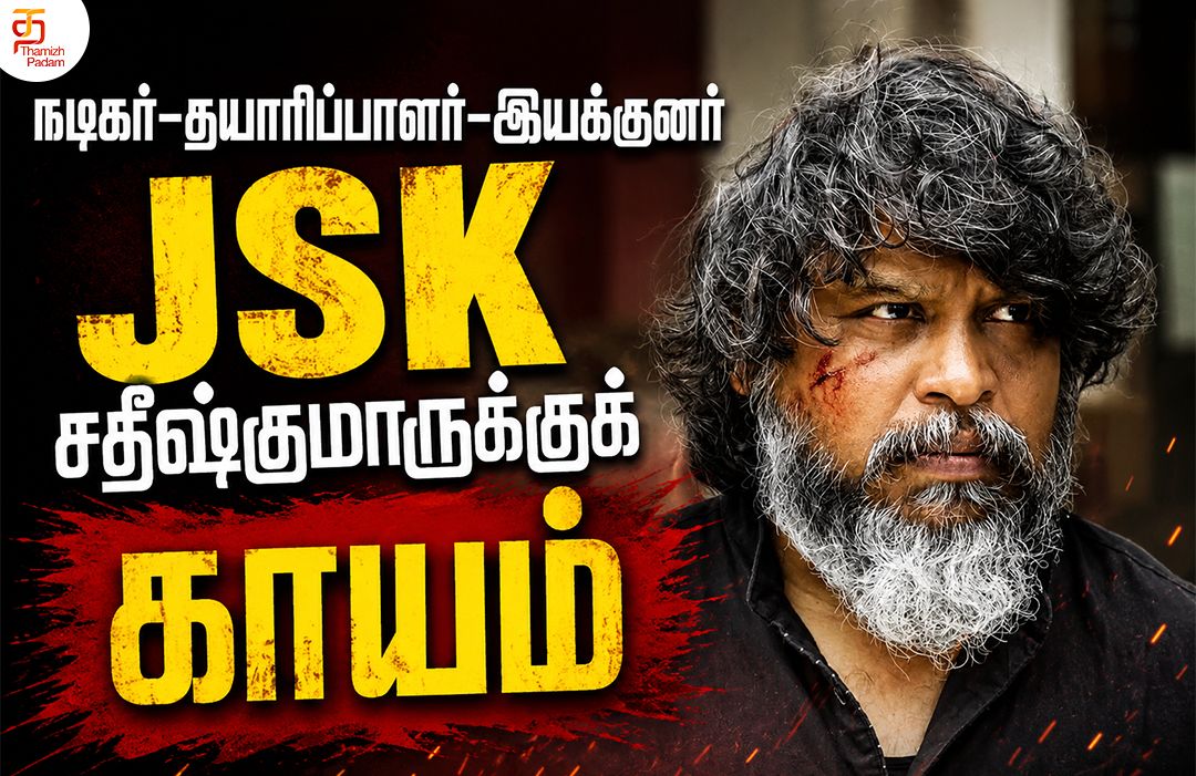 நடிகர்-தயாரிப்பாளர்-இயக்குனர் JSK சதீஷ்குமாருக்குக் காயம்