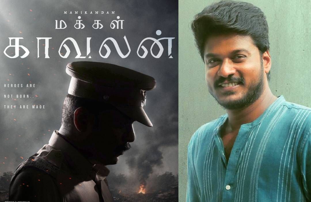‘மக்கள் காவலன்’ - மணிகண்டன் நடிக்கும் புதிய படத்தின் ஃபர்ஸ்ட் லுக் வெளியீடு!