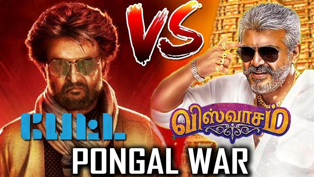 பொங்கலுக்கு தலைவர் ரஜினிகாந்தின் "பேட்ட" மற்றும் தல அஜித்தின் "விஸ்வாசம்"