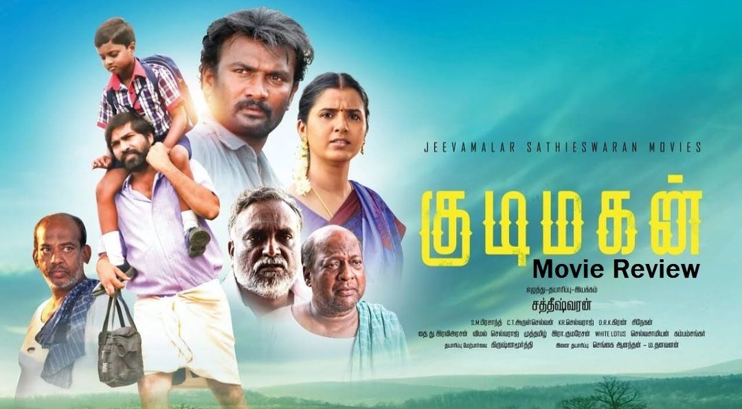 குடிமகன் திரைவிமர்சனம்