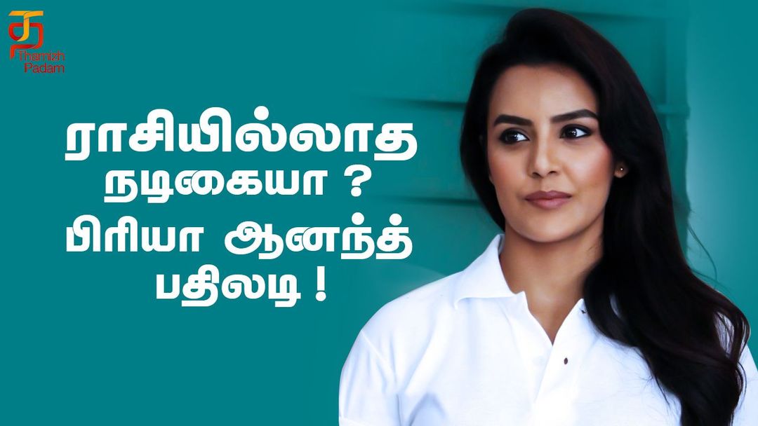 ராசியில்லாத நடிகையா? நடிகை பதிலடி
