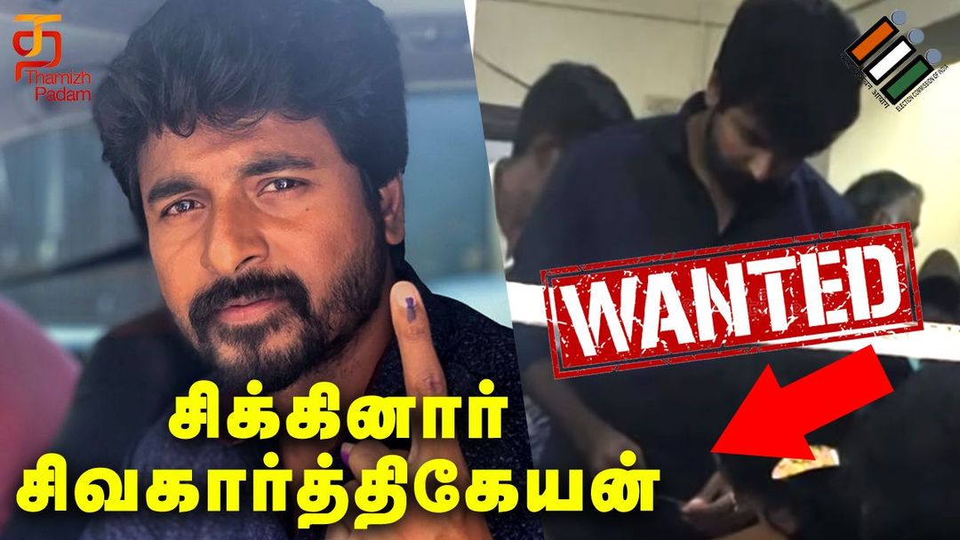 சிவகார்த்திகேயன் வாக்காளர் பட்டியலில் பெயர் இல்லாமல் ஓட்டுபோட்டதால் வாக்களிக்க அனுமதித்த அதிகாரி மீது நடவடிக்கை