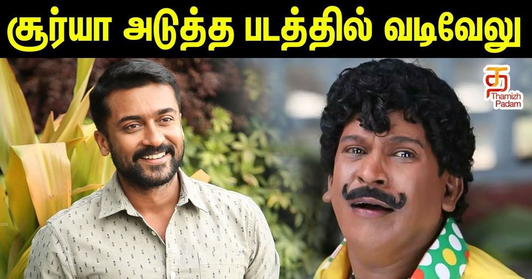 Vadivelu Acting in Suriya's Next Movie?
