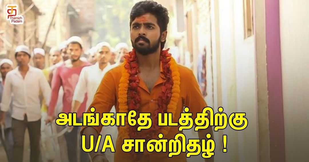 அடங்காதே படத்திற்கு U/A சான்றிதழ் !!