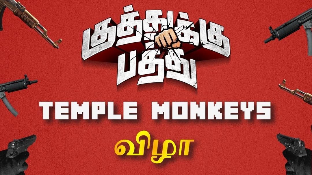 ‘குத்துக்கு பத்து’ படக்குழுவினர் கலந்துகொண்ட கல்லூரி கல்சுரல் விழா!