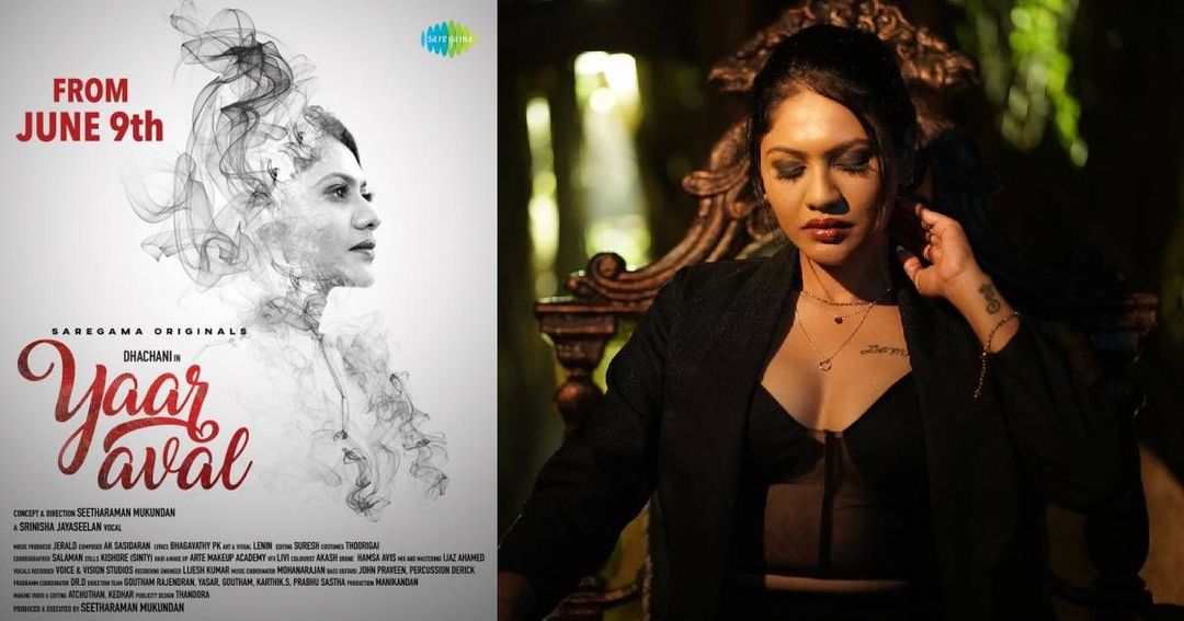 'யார் அவள்' இசை வீடியோவை சரிகமா ஒரிஜினல்ஸ் வெளியிடுகிறது