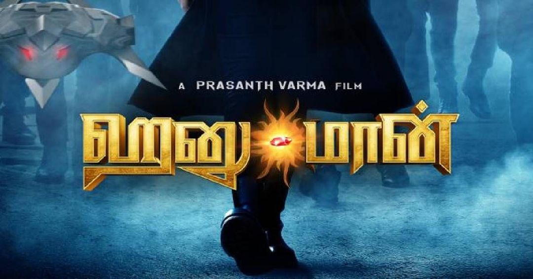 "ஹனு-மான்" படத்திலிருந்து வினய் ராய் போஸ்டர்