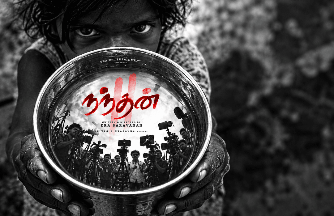 இரா.சரவணன் இயக்கத்தில், நிவாஸ் கே. பிரசன்னா இசையில், அழுத்தமான படைப்பாக அதிர வைக்க வருகிறது ‘நந்தன் 2’.