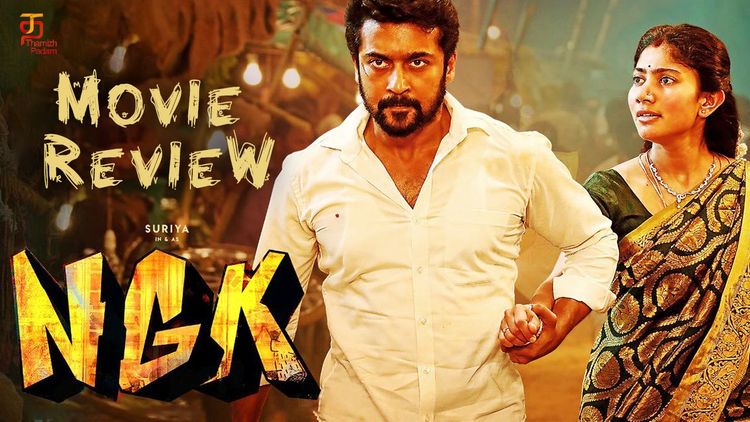 செல்வராகவனின் NGK ஒரு பார்வை