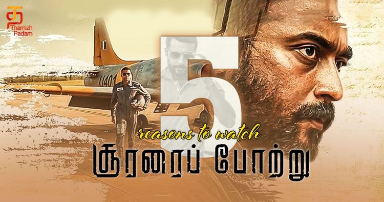 சாதியற்ற சமூகம் சூளுரைக்கும் சூரரை போற்று !!
