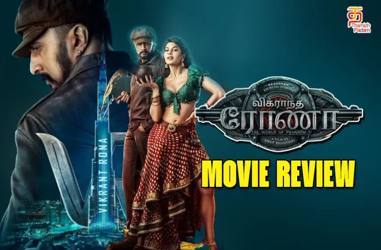 விக்ராந்த் ரோனா தமிழ் திரைப்பட விமர்சனம்