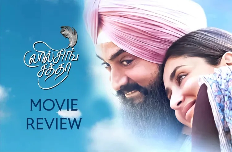 லால் சிங் சத்தா தமிழ் திரைப்பட விமர்சனம்
