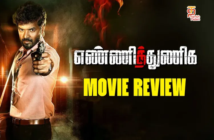 எண்ணித்துணிக தமிழ் திரைப்பட விமர்சனம்