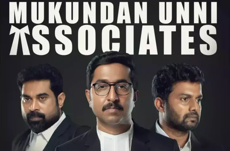முகுந்தன் உன்னி அசோசியேட்ஸ் தமிழ் திரைப்பட விமர்சனம்