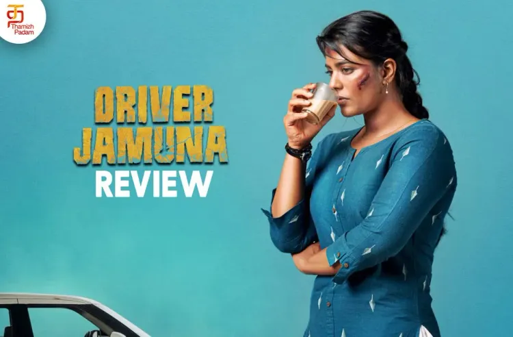 டிரைவர் ஜமுனா தமிழ் திரைப்பட விமர்சனம்