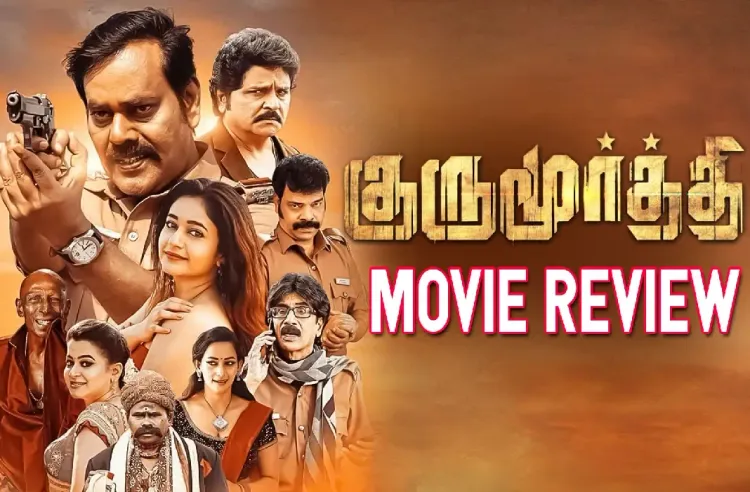 குருமூர்த்தி தமிழ் திரைப்பட விமர்சனம்