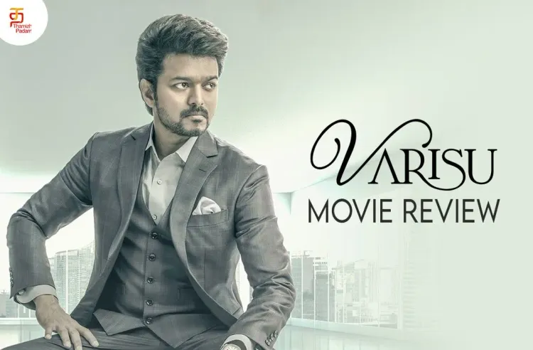 வாரிசு தமிழ் திரைப்பட விமர்சனம்