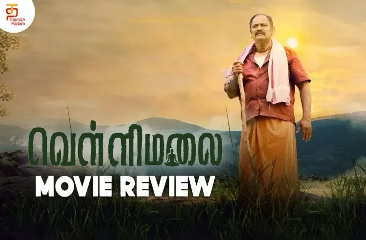 ஓம் வெள்ளிமலை தமிழ் திரைப்பட விமர்சனம்