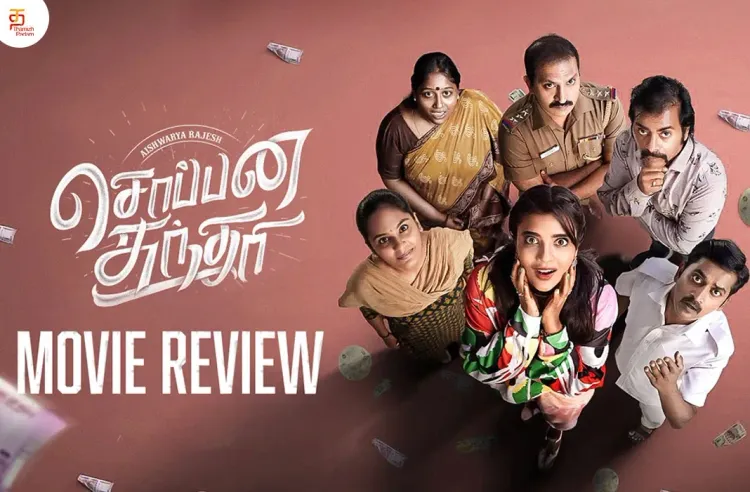 Soppana Sundari poster