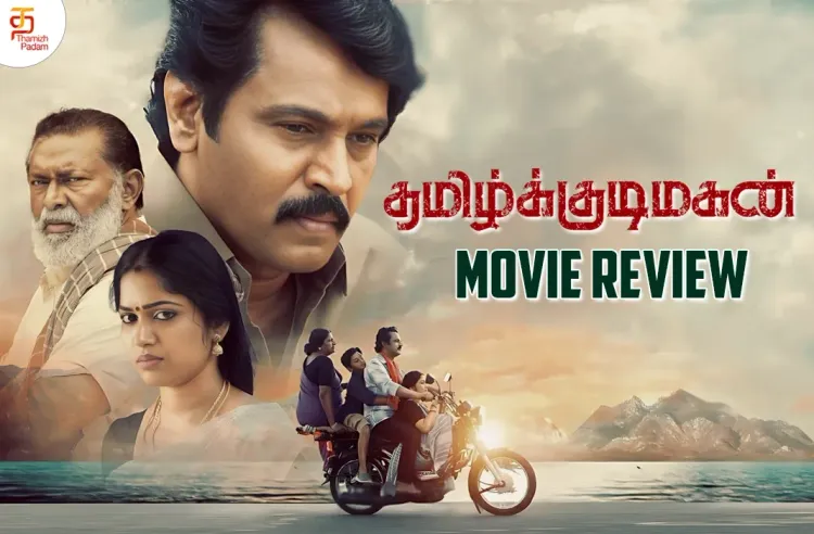 Tamil Kudimagan poster
