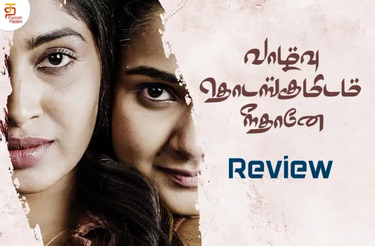 Vaazhvu Thodangumidam Neethanae poster