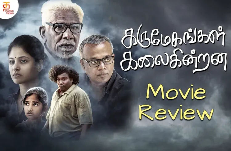 Karumegangal Kalaigindrana poster