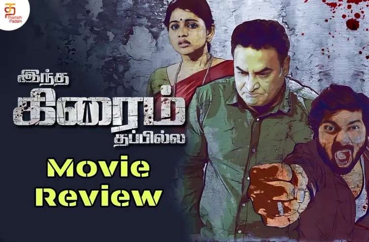 Intha Crime Thappila poster