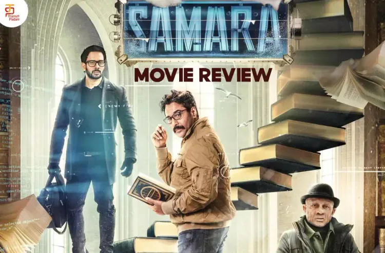 Samara poster