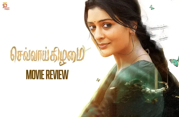 Chevvaikizhamai poster