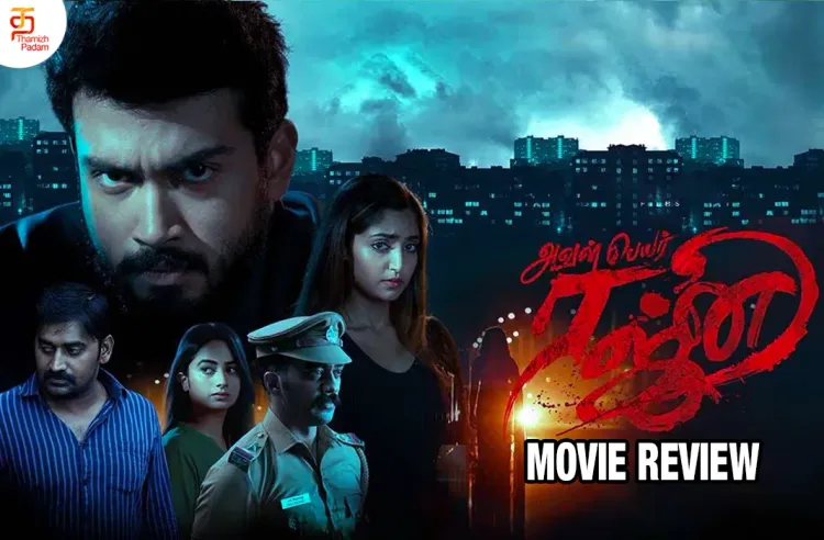 Aval Peyar Rajni poster