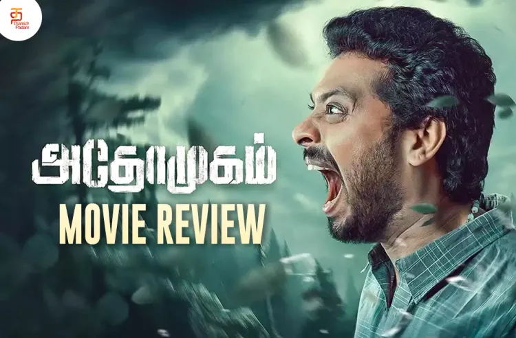 Athomugam poster