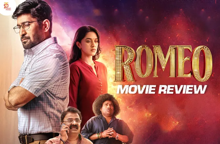 Romeo poster