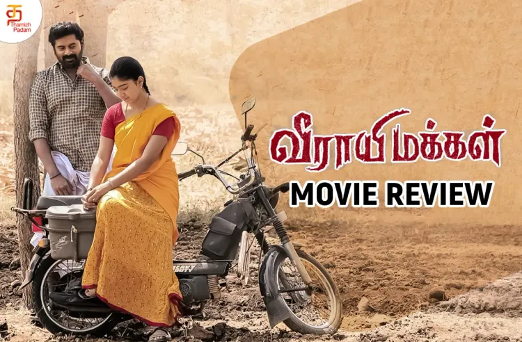 Veerayi Makkal poster
