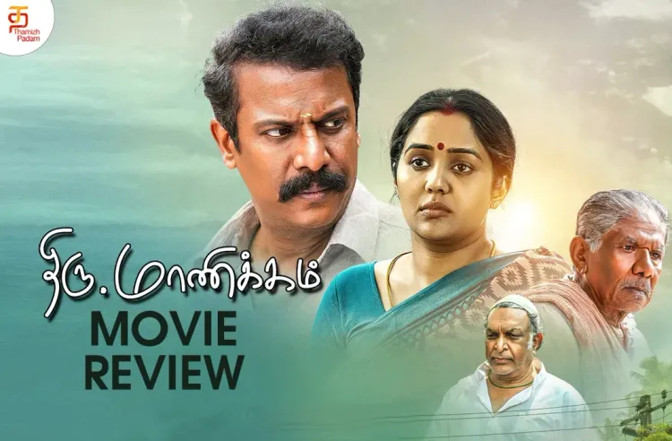 Thiru. Manickam poster