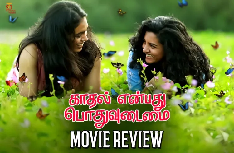 Kaadhal Enbadhu Podhu Udamai