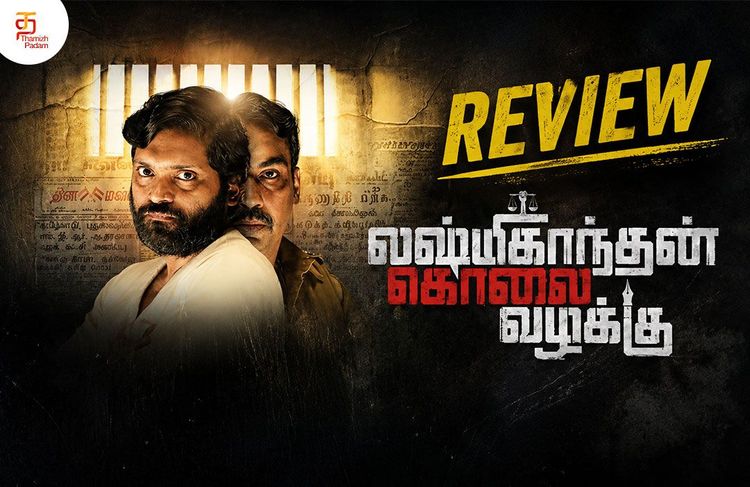 Lakshmikanthan Kolai Vazhakku