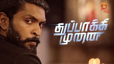 விக்ரம் பிரபு வின் "துப்பாக்கி முனை" டீஸர் BREAKDOWN!