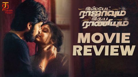 Harish Kalyan and Shilpa Manjunath starring IRIR Movie Review
