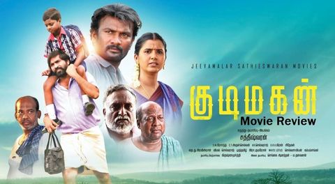 குடிமகன் திரைவிமர்சனம்