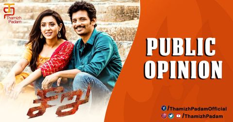 Seeru Movie Public Opinion