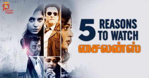 5 Reasons to watch Silence