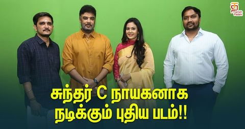 சுந்தர் C நாயகனாக நடிக்கும் புதிய படம்!!