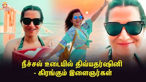 நீச்சல் உடையில் திவ்யதர்ஷினி !!