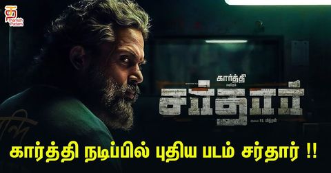 கார்த்தி நடிப்பில் புதிய படம் சர்தார் !!