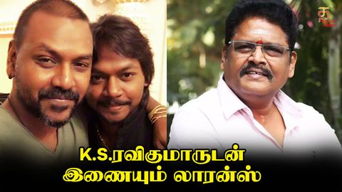 கே.எஸ்.ரவி குமார் இயக்கத்தில் நடிகர் ராகவா லாரன்ஸ் மற்றும் அவரது சகோதர் எல்வின் இவர்கள் இருவரும் சேர்ந்து நடிக்கஉள்ளனர் ...